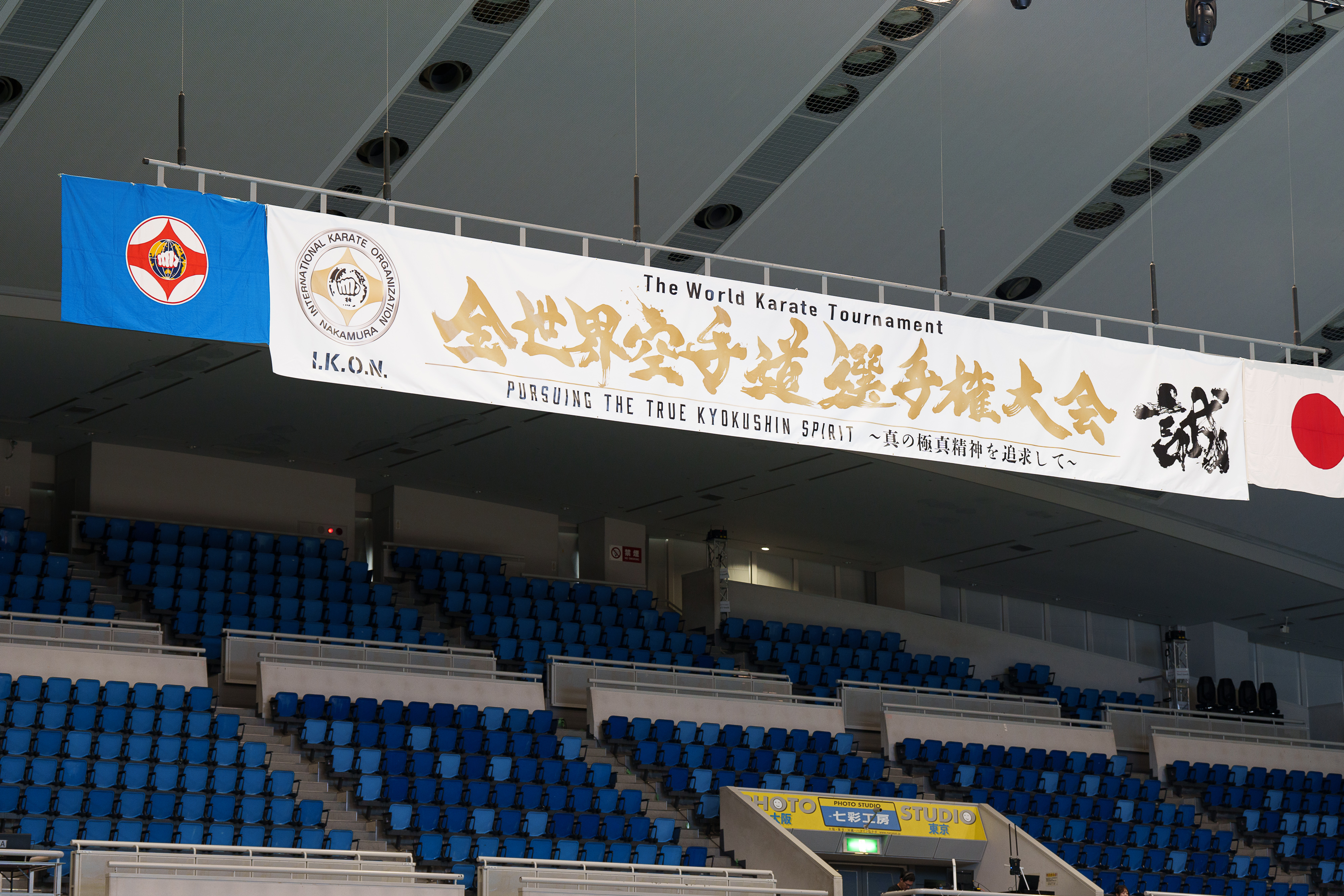 極真会館中村道場（I.K.O.N.）が主催する第一回世界空手道選手権大会の救護活動